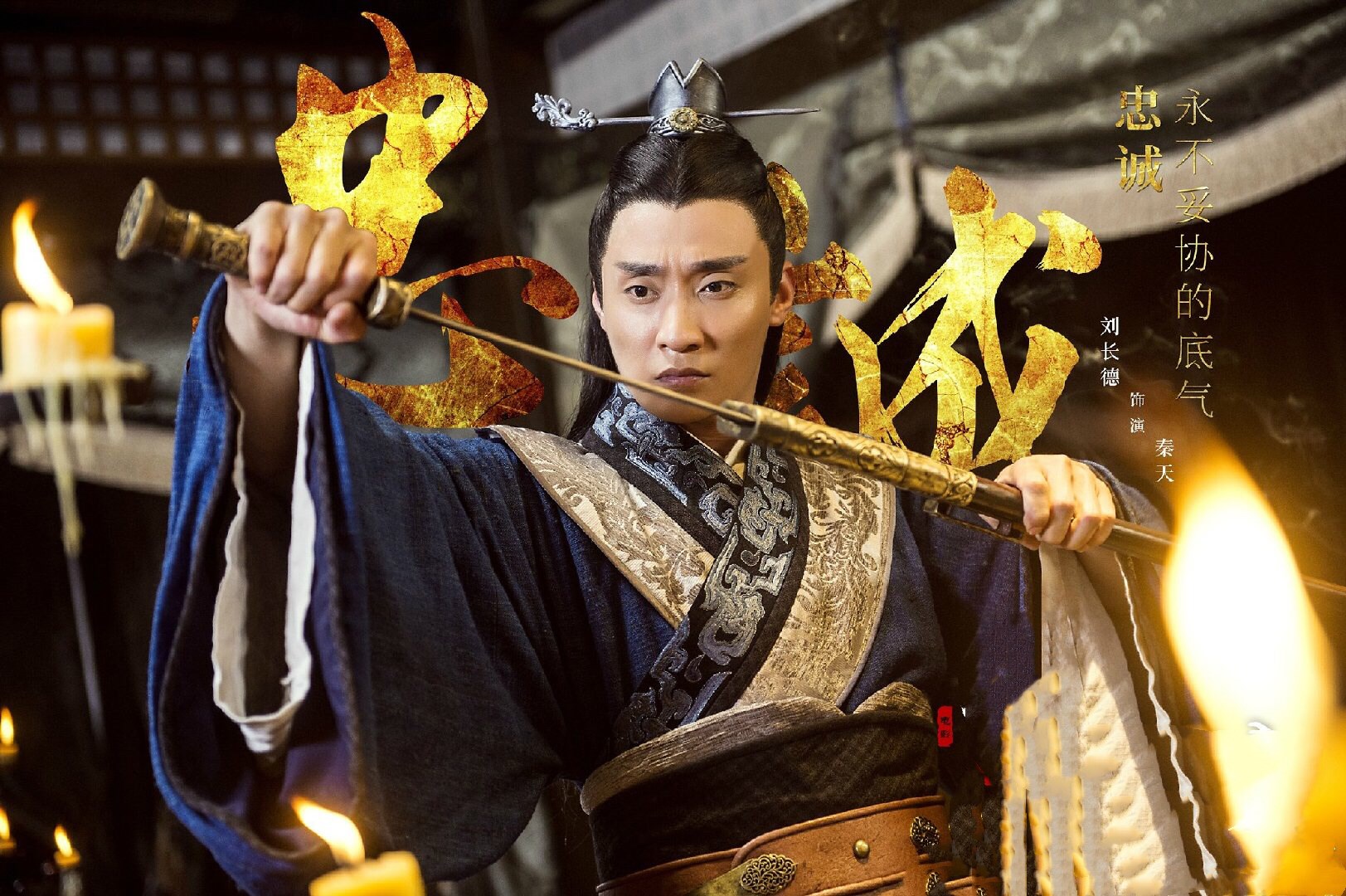 电影《碧血丹砂》定档8.23 刘长德英武豪迈诠释秦朝将领