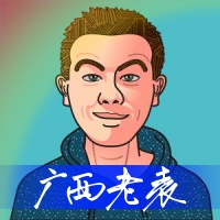 广西老表的大表叔 03-2216:48