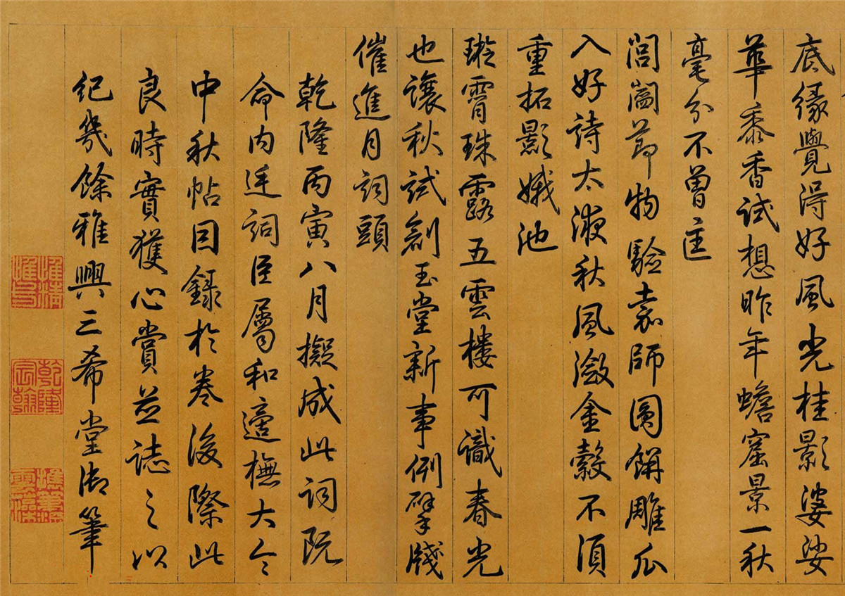 希世珍宝王献之草书手卷《中秋帖》高清本书法欣赏