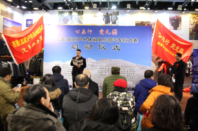 "路虎戈雅杯"吉普(北京)户外休闲俱乐部汽车拉力赛在京隆重启动