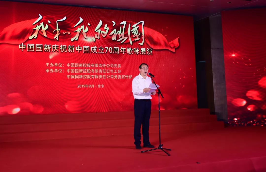 中国国新举办庆祝新中国成立70周年歌咏展演活动