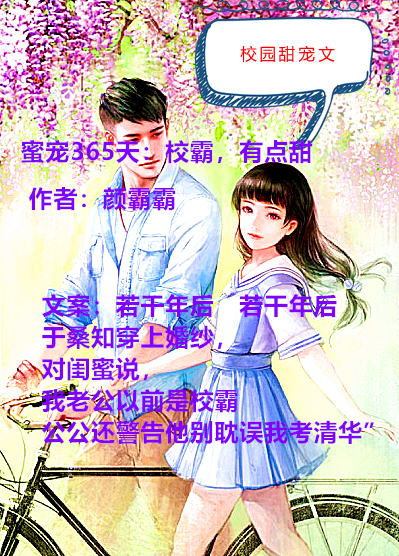 五本校园甜宠文:校霸vs乖乖女,我要为了他考清华,宠到让人羡慕