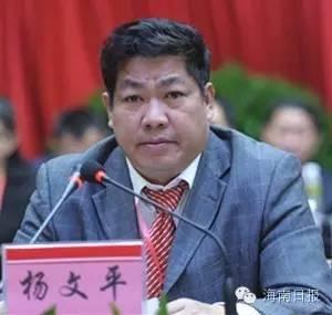 海南省农业科学院原党委书记杨文平被开除党籍和公职
