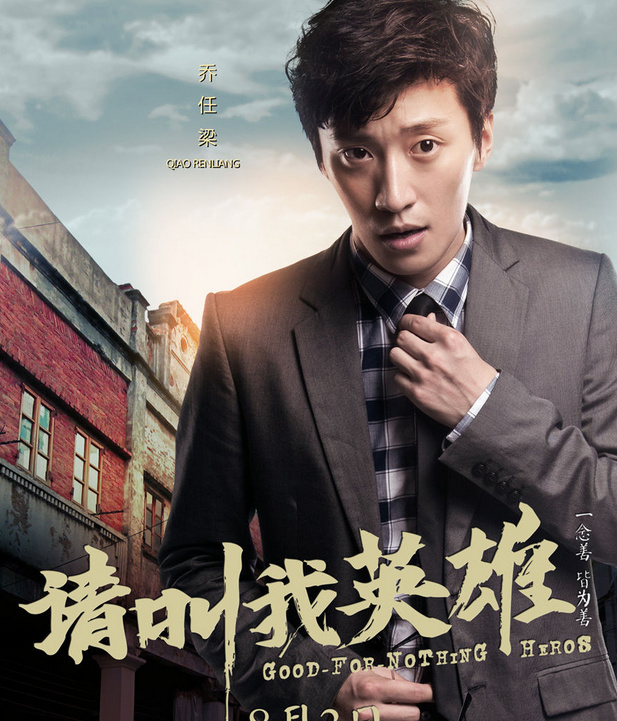 乔任梁参演过的影视剧大集合!你看过几部?