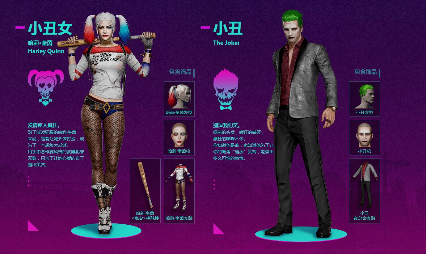 吃鸡小丑女皮肤.