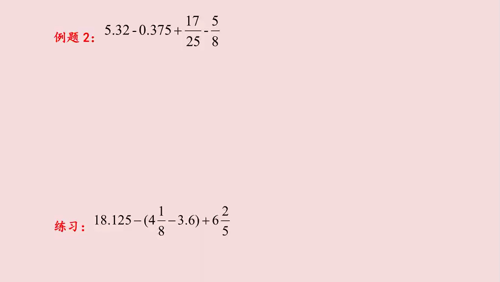 [图]小升初数学计算2:分数、小数加减混合运算