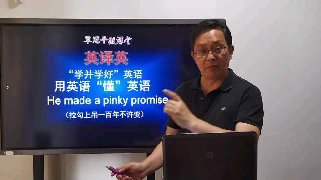 [图]用英语“懂”英语：a pinky promise什么意思？