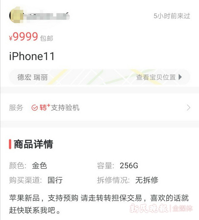 轉轉二手iphone交易報告:新iphone加價預售 二手iphonex最受寵