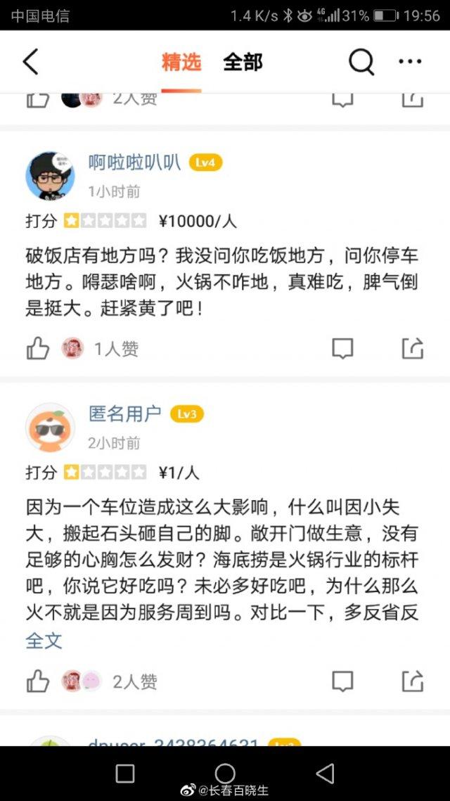 长春店家霸占公共车位,大众点评评论区被网友刷屏,内容能笑死你