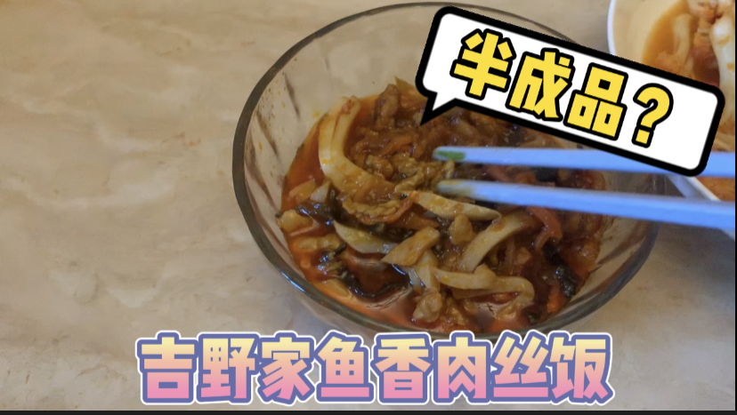 吉野家饭是怎么做的?朵朵来给大家揭秘,真是让人意外!