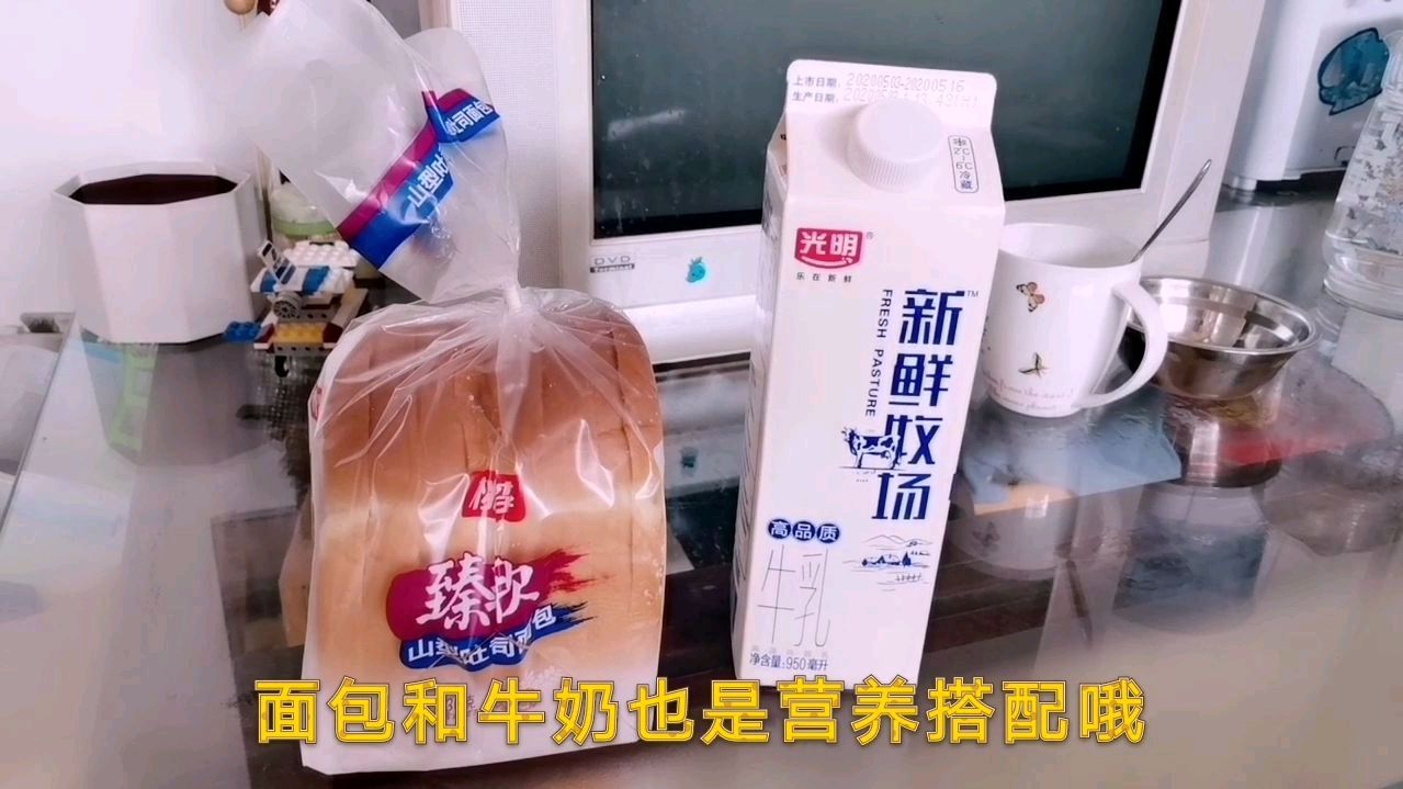 早餐吃面包和牛奶也是营养搭配