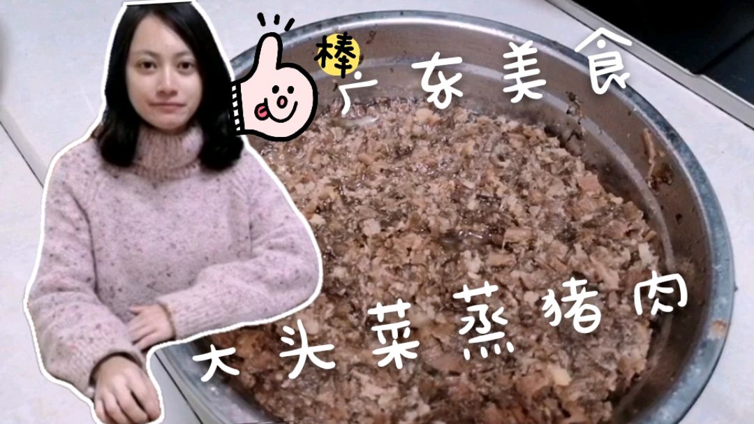 广东家常菜,头菜蒸猪肉,出锅香味扑鼻,味馋怀家人