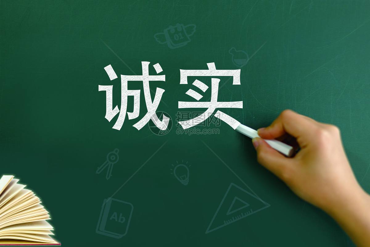 怎样做一个更诚实的人