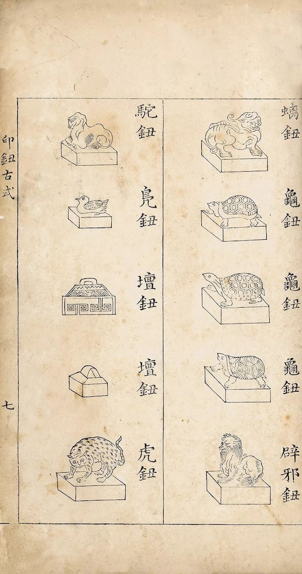 从《汉晋印章图谱》看到西泠名家,浙博展135部历代印谱