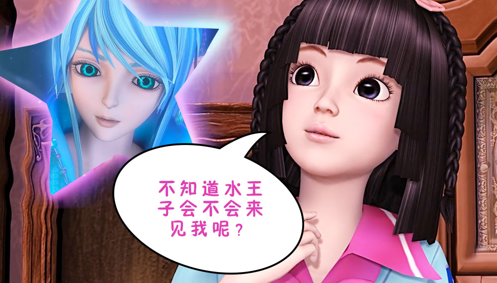 叶罗丽剧场:王默生日水王子来送祝福,却说讨厌王默,结局很甜