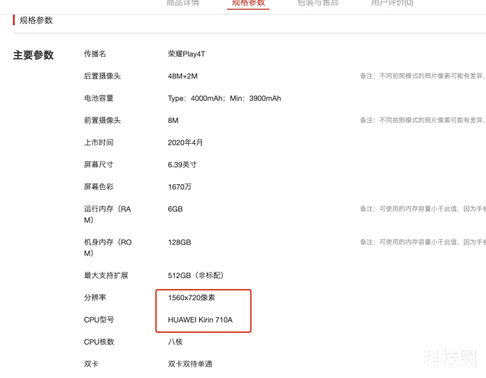 荣耀Play 4T提前泄露,720P分辨率10W麒麟710荣耀太不厚道 荣耀Play 4T提前泄露,720P分辨率10W麒麟710荣耀太不厚道