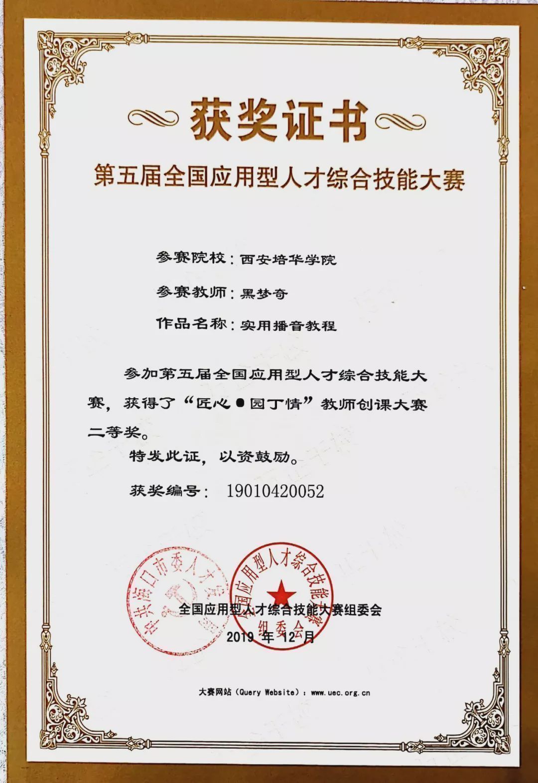 西安培华学院在第五届全国应用型人才综合技能大赛捧获三项国奖!