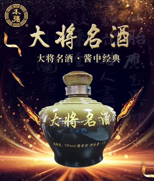 大将名酒传递大将之风