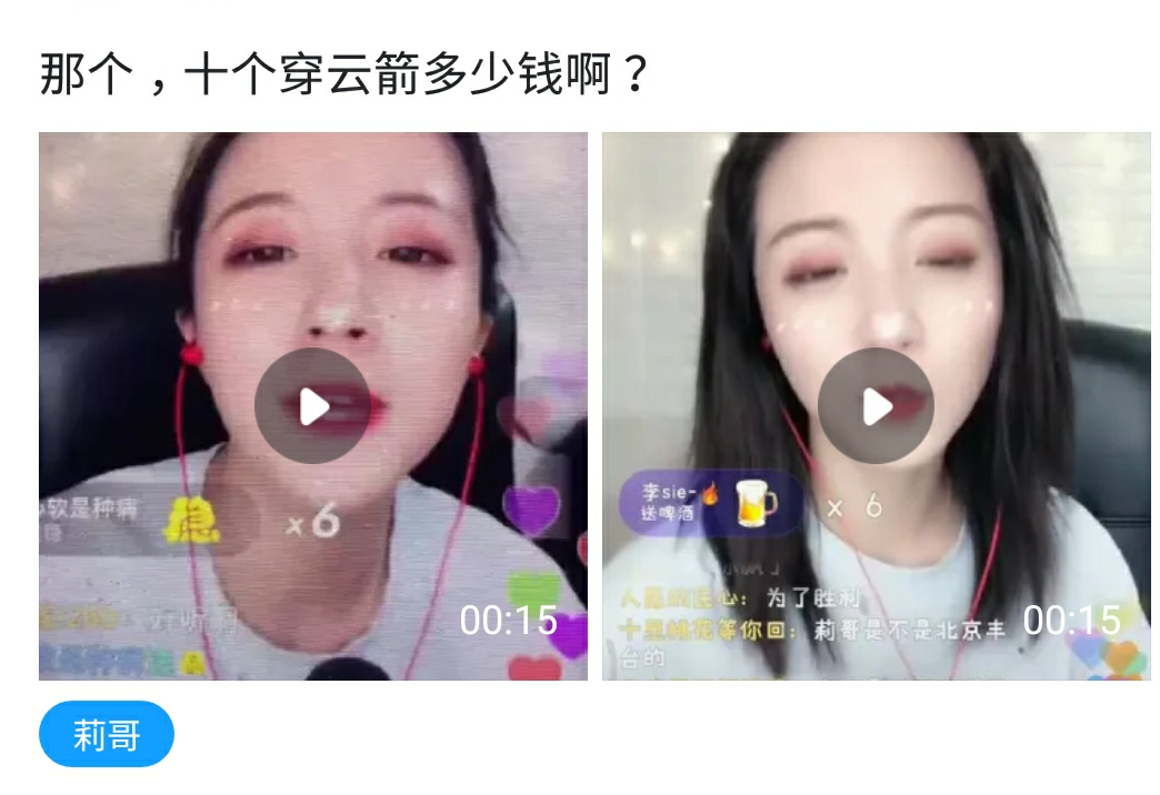 抖音莉哥連麥要禮物被指責 義正言辭反駁:我從頭到尾提過錢字嗎