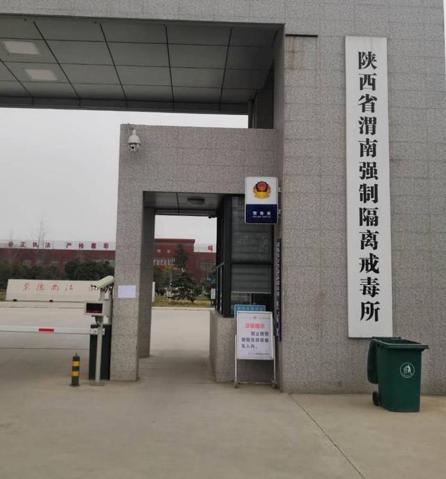 潼关流动户籍室走进陕西省渭南强制隔离戒毒所