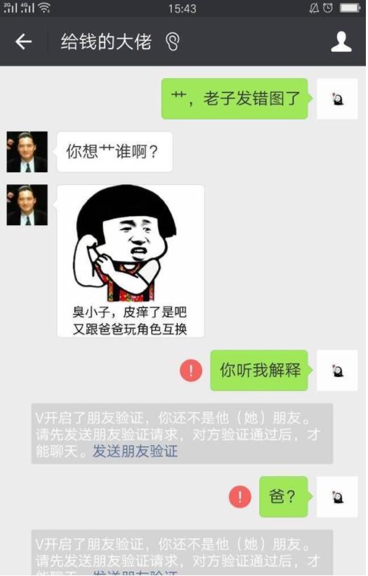 搞笑聊天记录:女前台把微信名备注成了亲爱的,下午领导们都