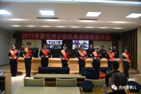 克州公安局召开2017年度全州公安机关总结表彰大会