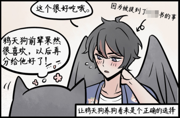 搞笑漫画:鸦天狗床底书刊曝光形象全毁?