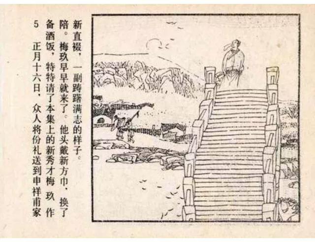 故事连环画:《儒林外史》之《周进登第》