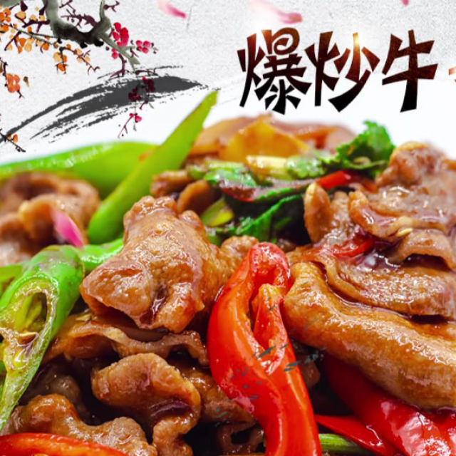 爆炒牛舌,香辣好吃,十分鲜美