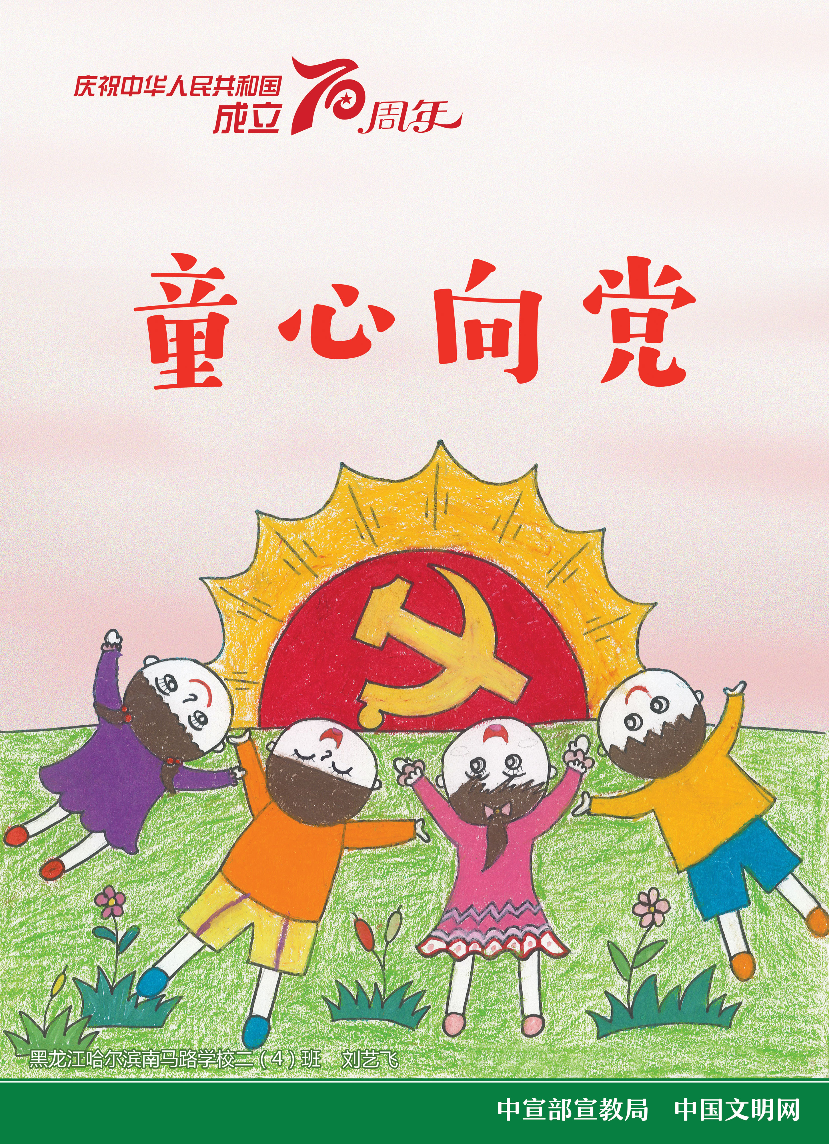 庆祝中华人民共和国成立70周年儿童画公益广告