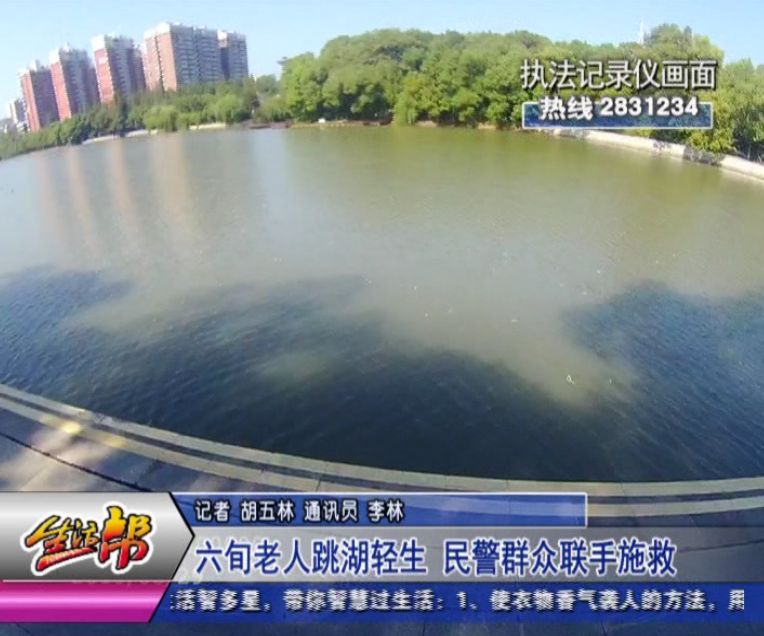 孝感一六旬老人后湖公园跳湖轻生,只为不想给子女增加负担