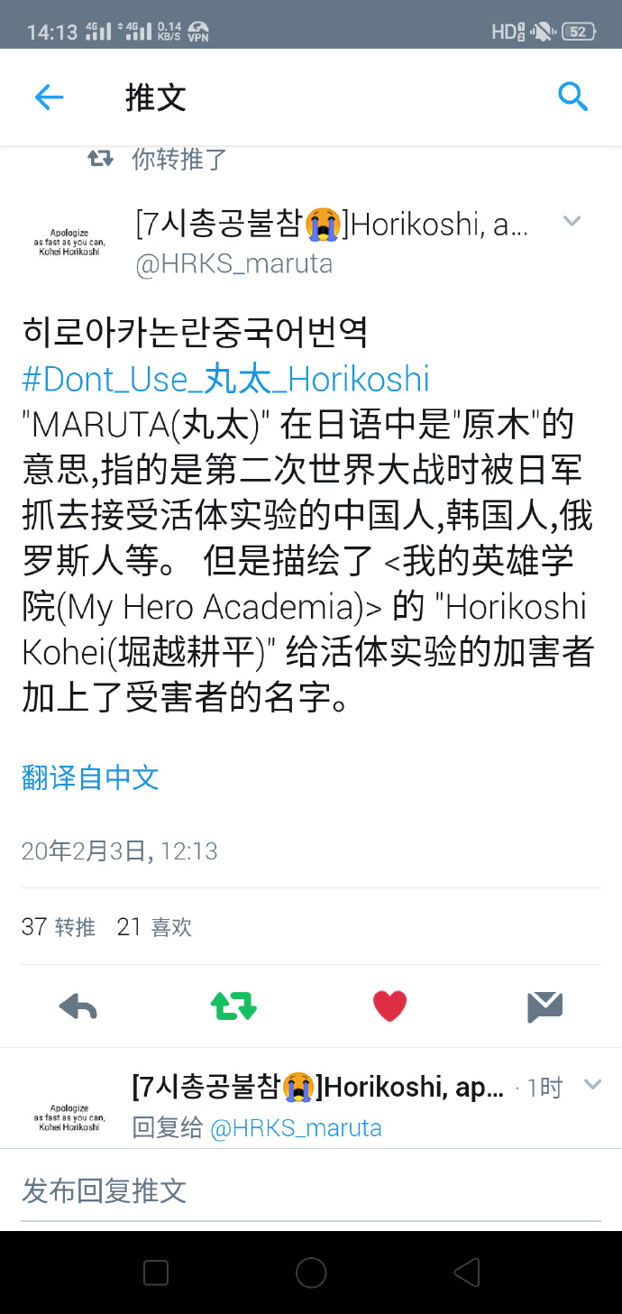 我的英雄学院作者堀越耕平辱华!的图片 第8张 我的英雄学院作者堀越耕平辱华! 堀越耕平 ACG资讯 第8张