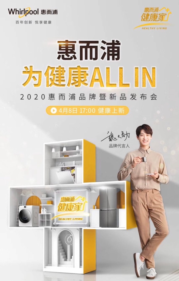 2019年主业预亏达4.4亿，没钱的三线品牌惠而浦找来三线明星代言-家电圈官网