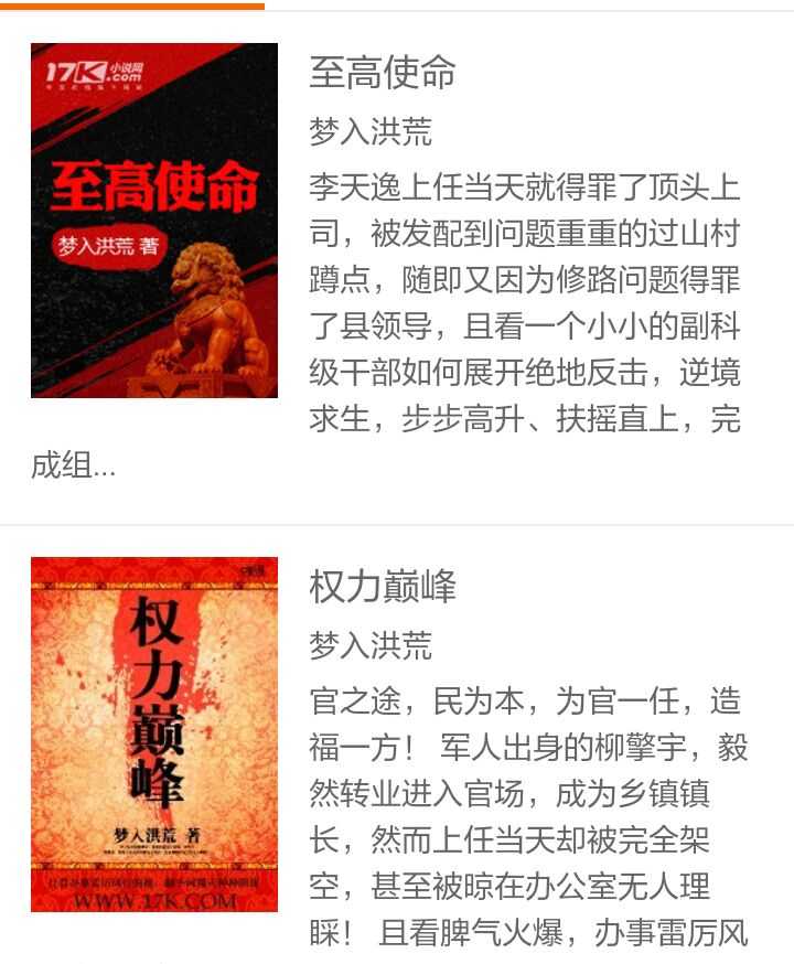 都市官场小说《官途》,多情的刘飞迎娶徐娇娇
