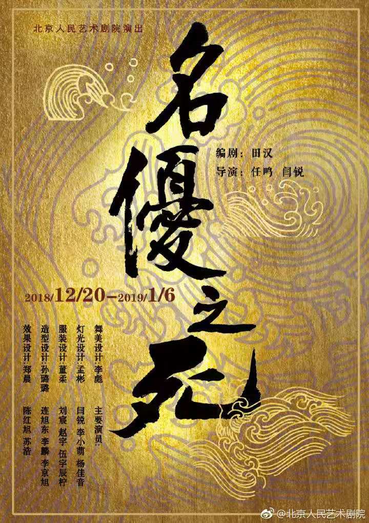 茶叶侯魁导演并且主演的大戏《名优之死》今日官宣,厉害了大姐夫