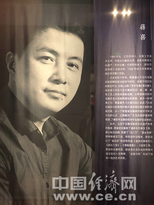 蒋喜玉雕艺术精品展在中国美术馆成功展出