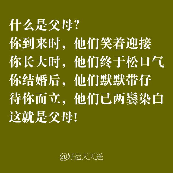 不要忘記父母恩情!再忙也要打開看看