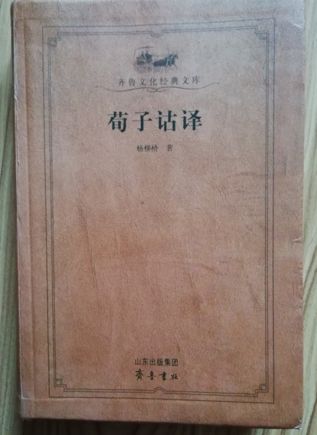 《荀子》原文丨王制第九