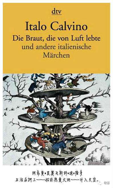 「囫圇吞棗集」《樹上的男爵》伊塔洛·卡爾維諾(意)
