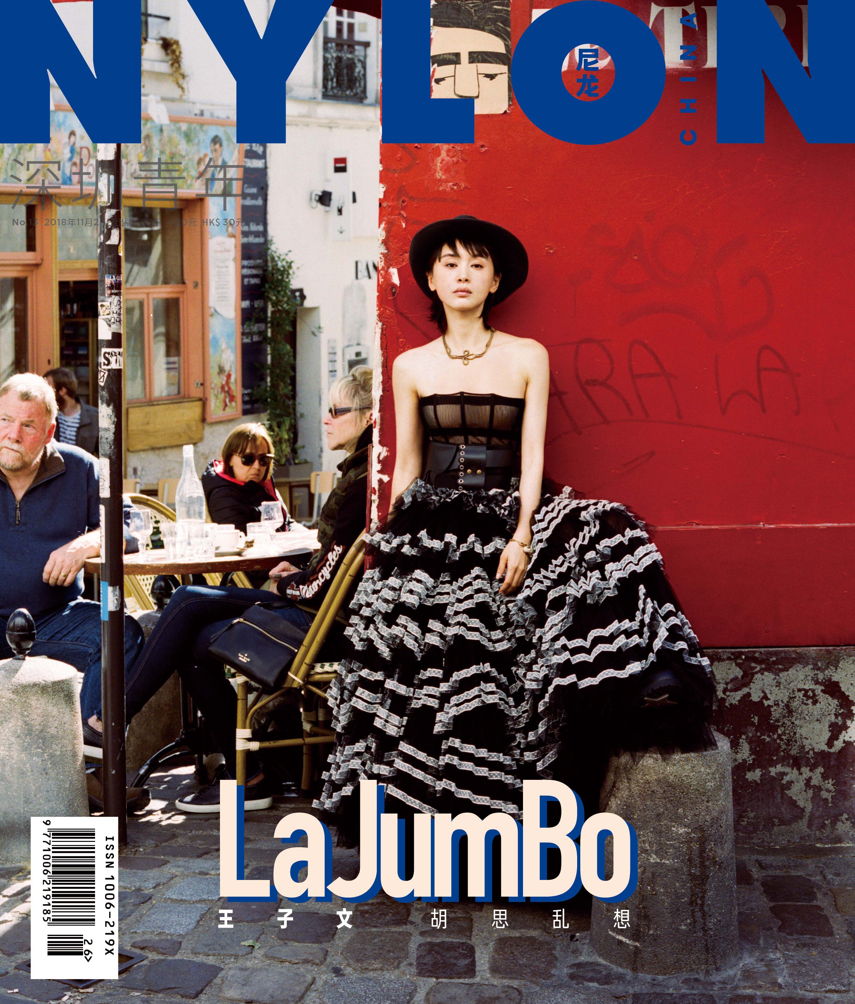 《nylon 尼龙》十一月刊封面王子文