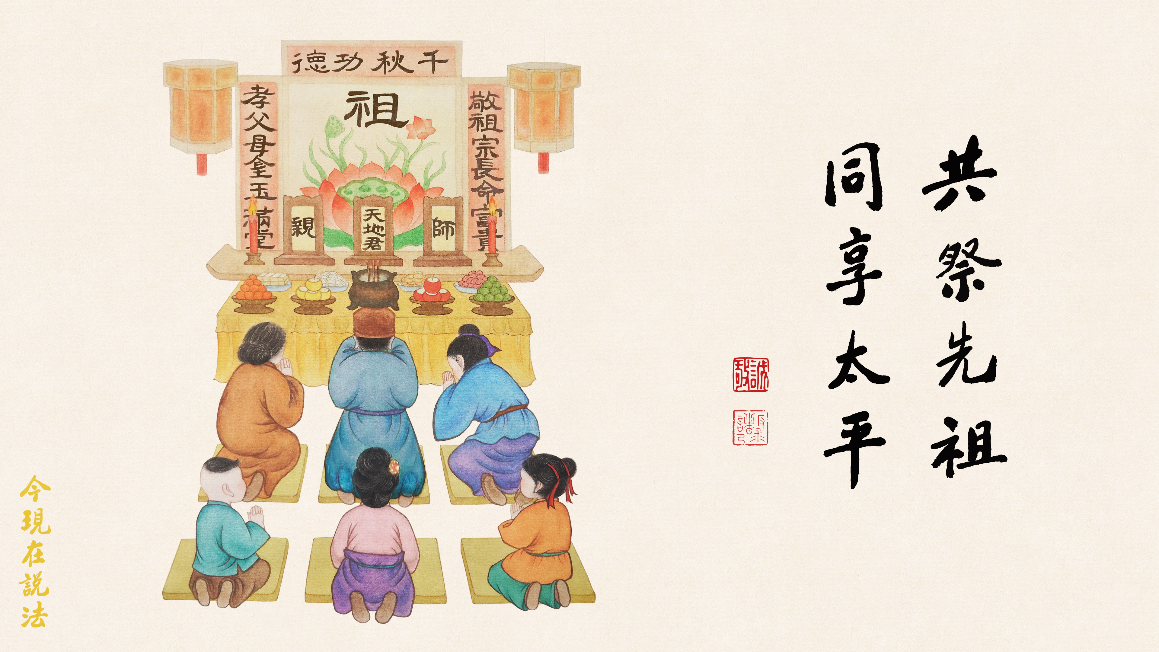 春节祭拜祖先图片