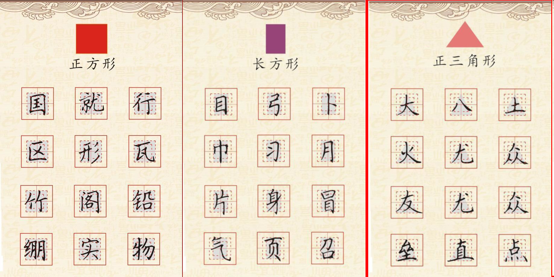 走之旁字的笔法与结构分析方法与例字