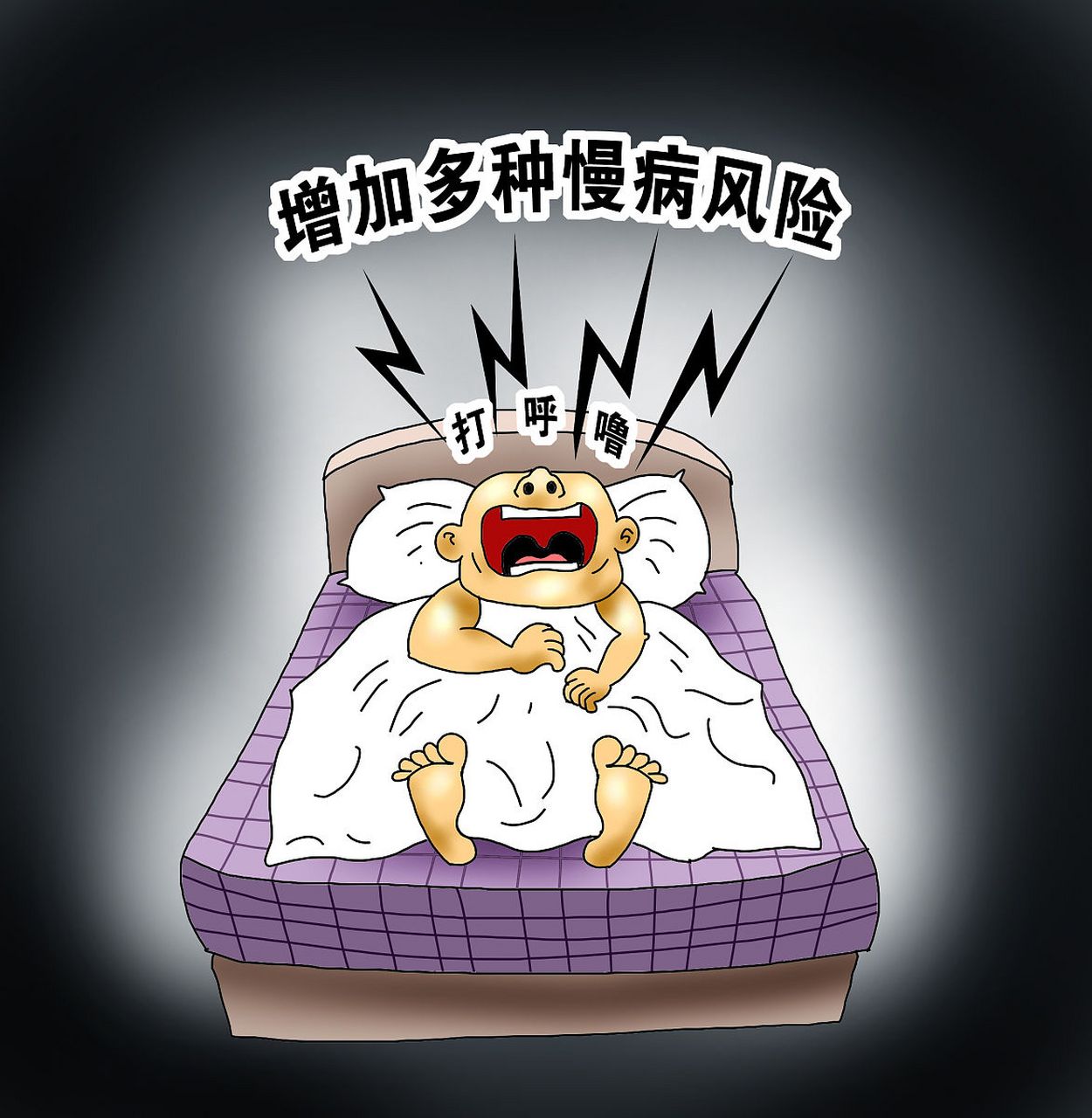 千万别再这样想了! 打呼噜,这可是个让人头疼的问题.