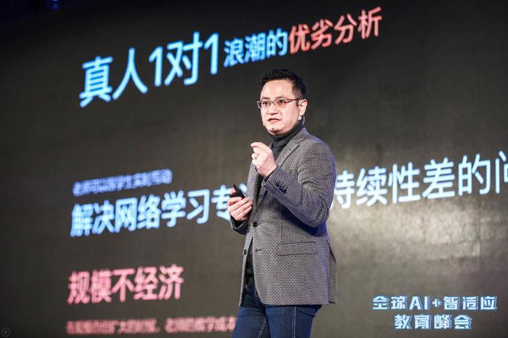 乂学教育松鼠ai联合创始人周伟:网络教育发展的六次浪潮,第七次将导向