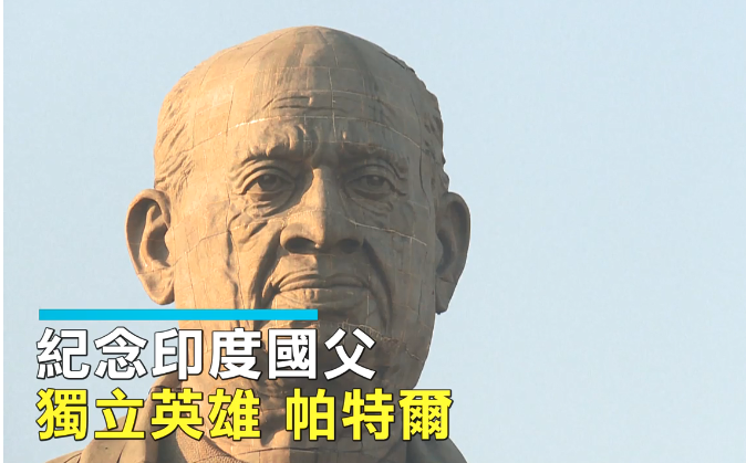 印度建全球最高"团结雕像",高240公尺等同于2座美国自由女神像