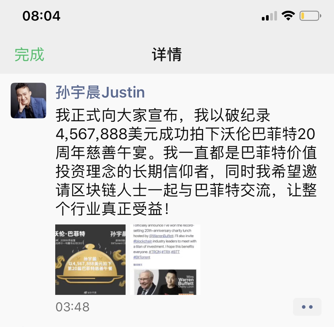 对话孙宇晨:拟邀李林v神等赴巴菲特午宴望修正其投资论