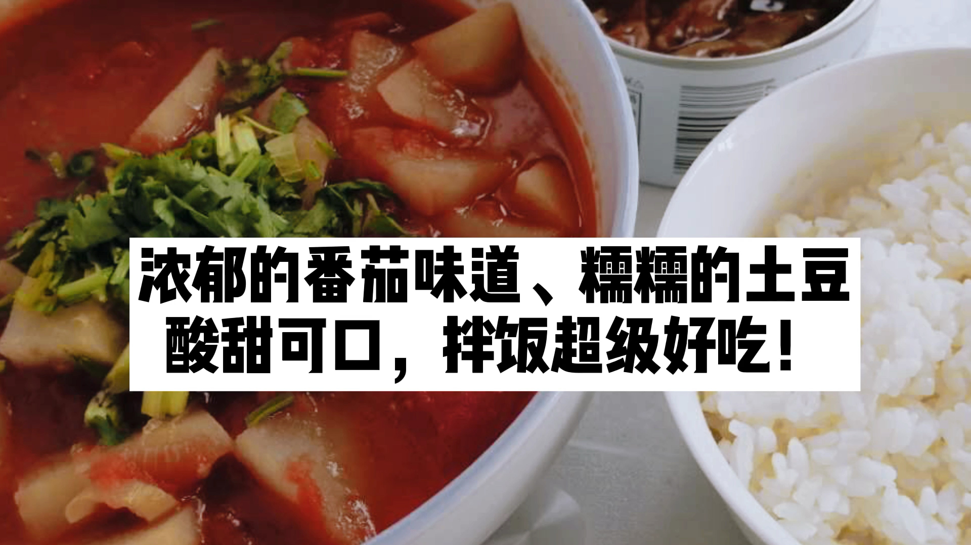 不加一滴水的零添加番茄土豆汤-浓郁番茄糯糯土豆,拌饭更是绝妙