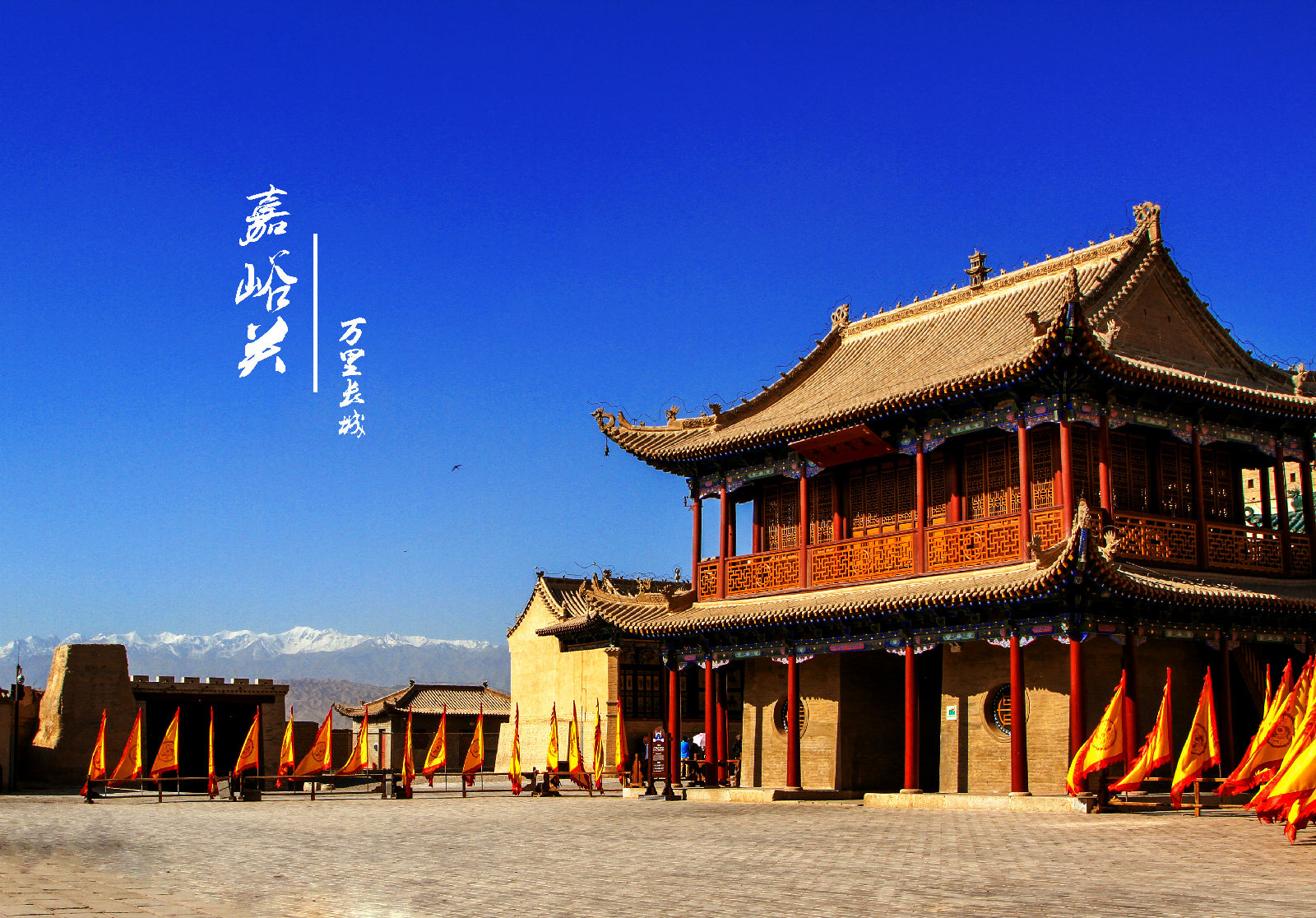嘉峪关旅游