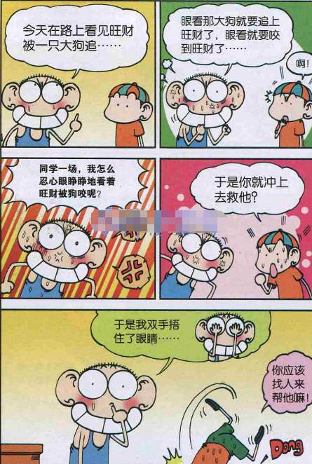 爆笑校园:呆头对兄弟这么不仗义?就这样眼睁睁的看着旺财被狗咬