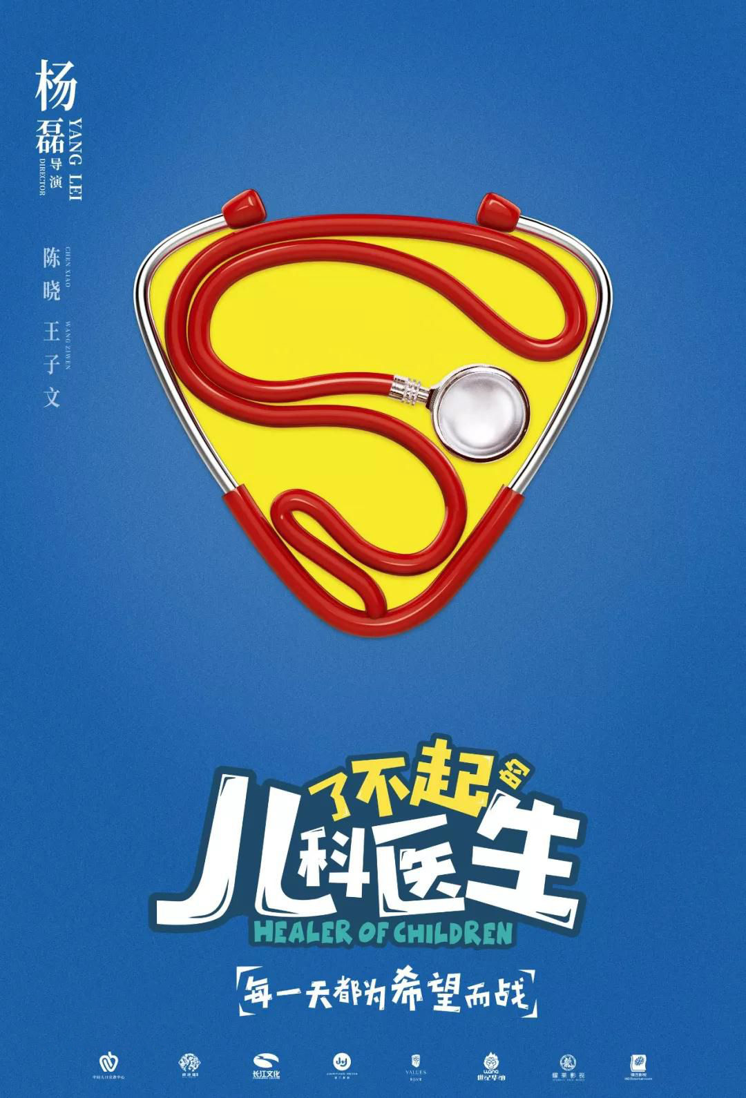 《了不起的儿科医生》杀青 王倩妮首度"触电"大制作连续剧